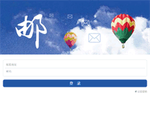 Tablet Screenshot of mail.lehui.com